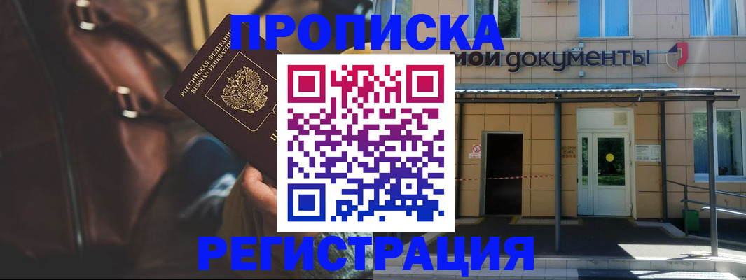 прописка законно в Богдановиче